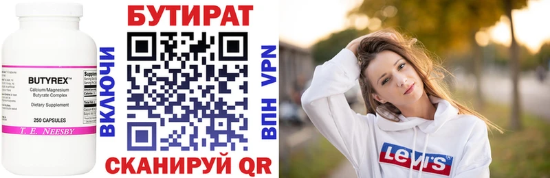 Бутират 99% купить Боготол